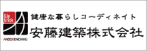 安藤建築株式会社