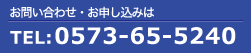 お問い合わせ・お申し込みは